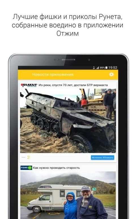 Отжим - отборный юмор приколы screenshot 1