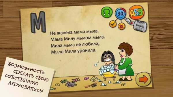 Скороговорки - Русский язык screenshot 6