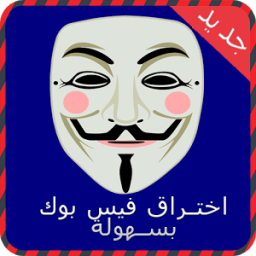 ikon اختراق فيس بوك بسهولة joke