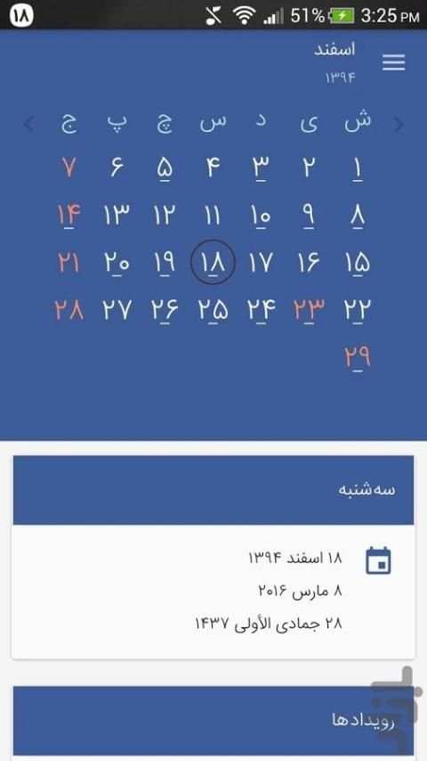 تقویم فارسی 95 screenshot 4