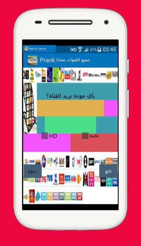 جميع القنوات مجانا Prank скриншот 1