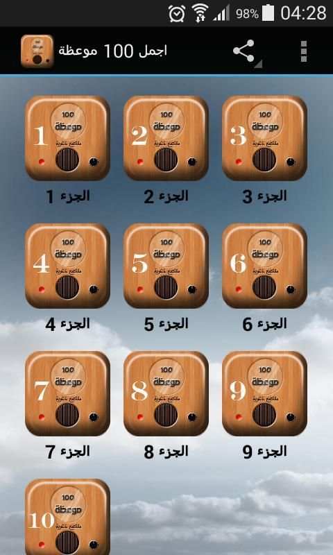 اجمل 100 موعظة screenshot 5