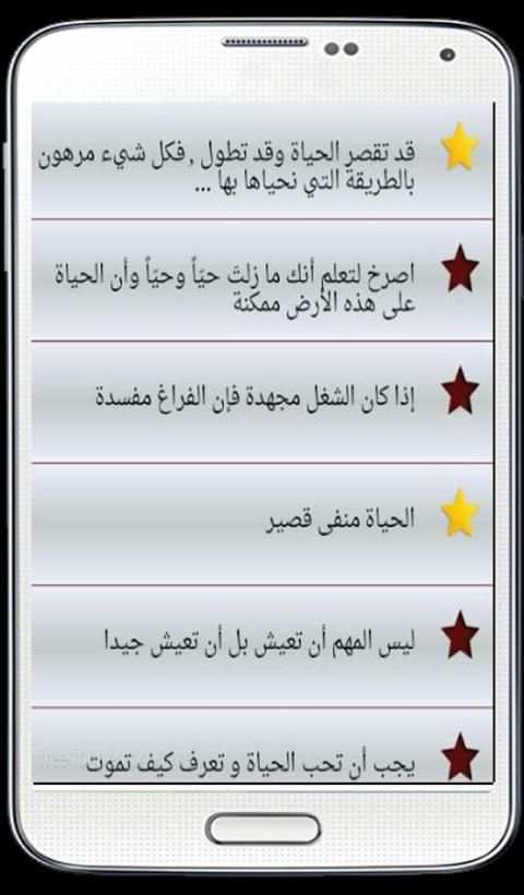 حكم عن الحياة screenshot 3