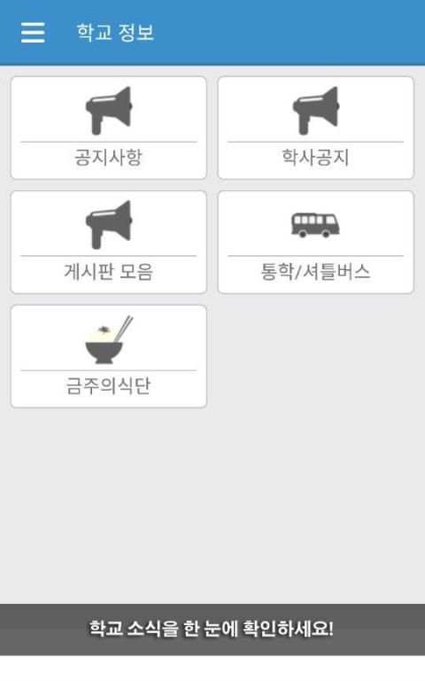 백석보드 - 백석 커뮤니티 screenshot 2