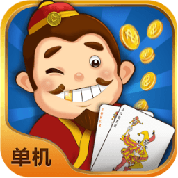 单机斗地主——最智能的单机斗地主 icon