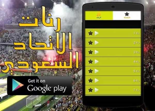 رنات الاتحاد السعودي - بدون نت screenshot 2