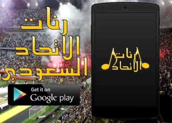 رنات الاتحاد السعودي - بدون نت screenshot 3