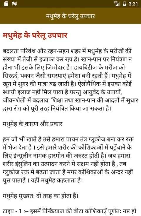 हर समस्या का घरेलु उपचार स्क्रीनशॉट 1