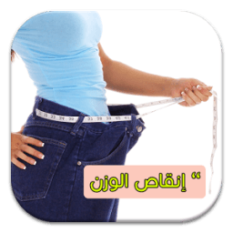 ikon وصفات انقاص الوزن بسرعة 2016