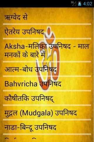 Ved Upnishad Hindu screenshot 3