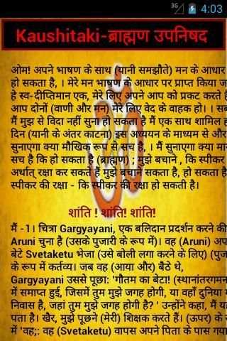 Ved Upnishad Hindu screenshot 1