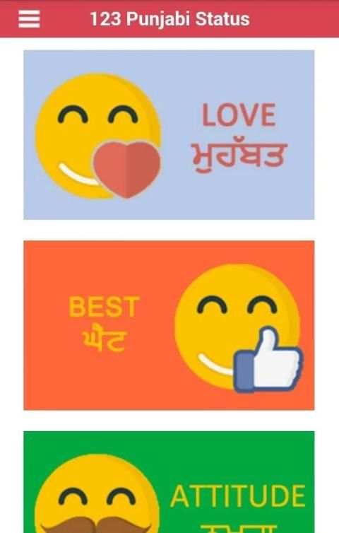 123 Punjabi Status स्क्रीनशॉट 4