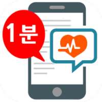 하루 1분 건강정보 on 9Apps