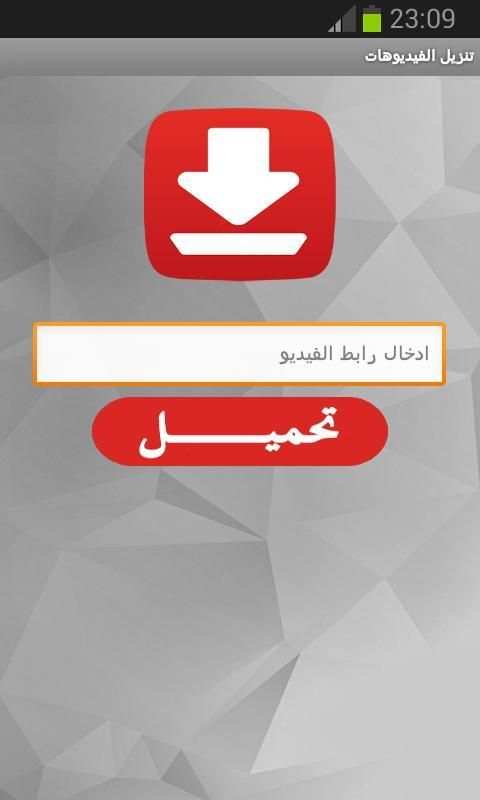 تنزيل فيديوهات اليوتيوب broma screenshot 2
