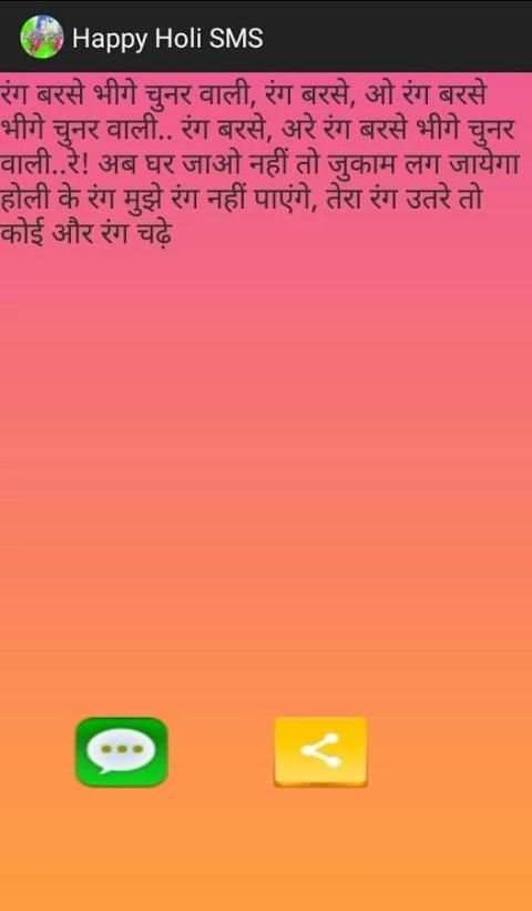 Happy Holi SMS स्क्रीनशॉट 2