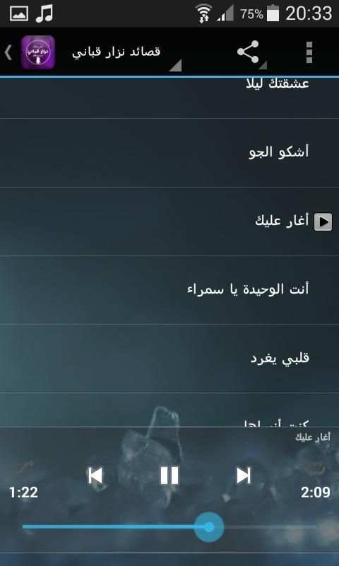 نزار قباني - أحلى 40 قصيدة screenshot 3