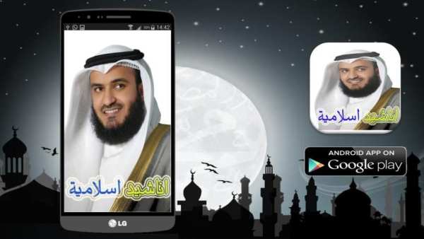 اناشيد اسلامية رائعة screenshot 4