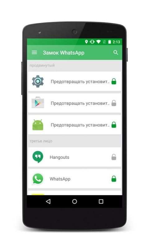 запирать Whats Messenger скриншот 5