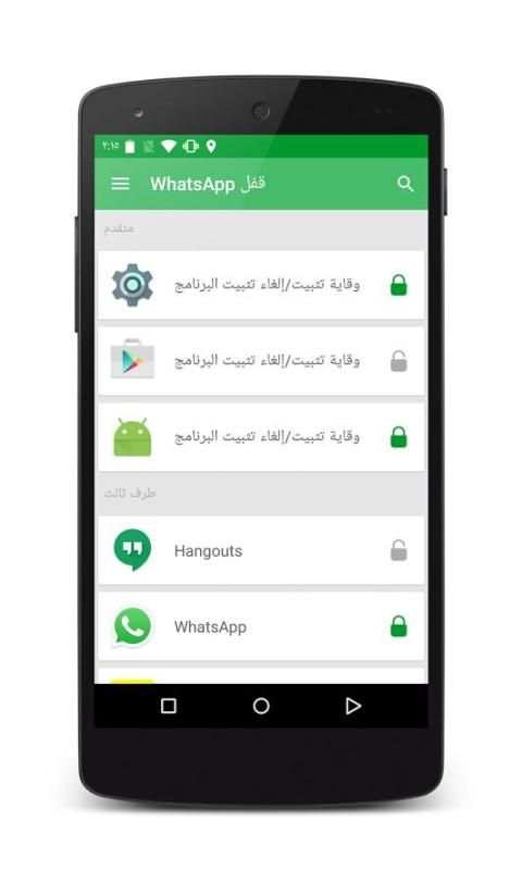 قفل Whats Messenger 5 تصوير الشاشة