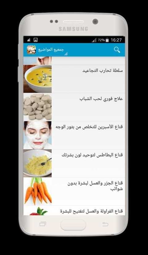 وصفات تجميل عراقية скриншот 8