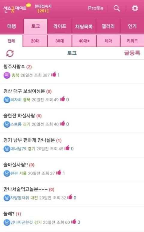 센스굿메이트-채팅,미팅,만남,대행 2 تصوير الشاشة