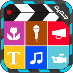 برنامج تعديل الفيديو المحترف icon