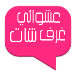 ikon شات عشوائي - غرف بنات 2016