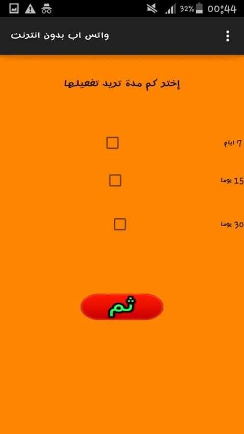 واتس اب بدون انترنت joke screenshot 2