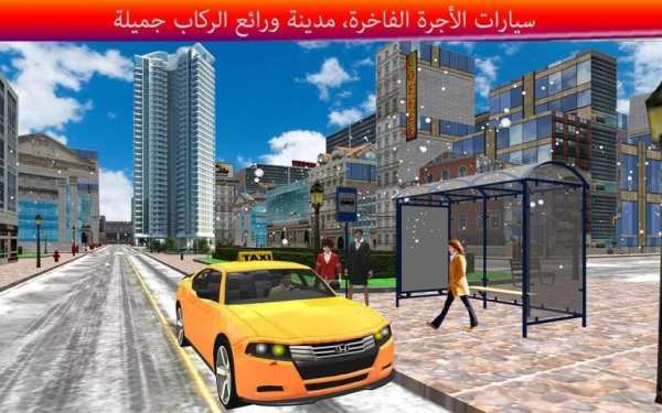 مدينة عربة chingchi سيارة أجرة 10 تصوير الشاشة