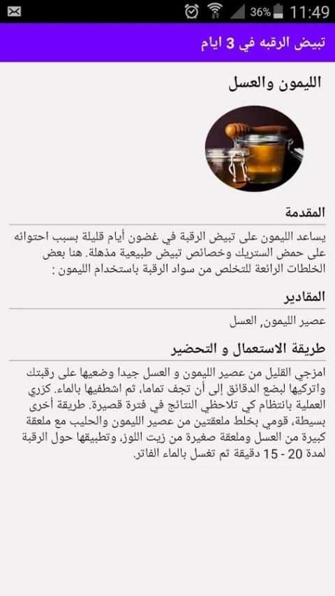 تبيض الرقبه السوداء في 3 ايام screenshot 1