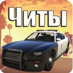 Читы для ГТА 5 иконка