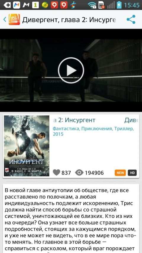 Фильмы онлайн. Премьеры! screenshot 2