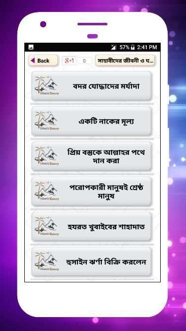 সাহাবাদের জীবনী sahabader/sahabider jiboni bangla screenshot 13