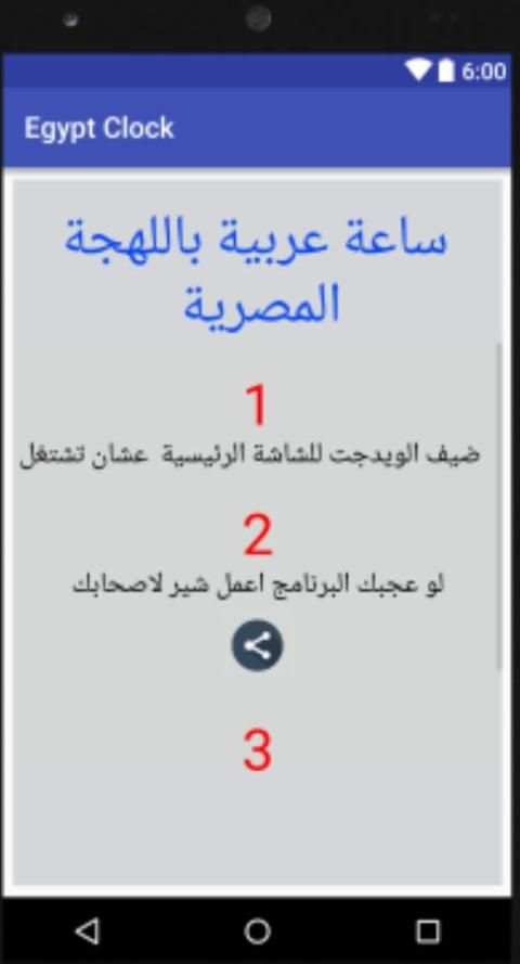 التوقيت بالمصرى скриншот 1