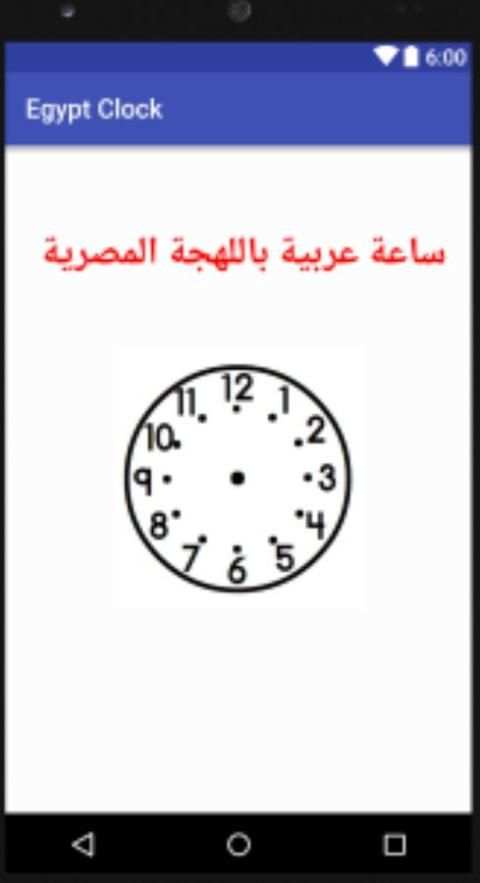 التوقيت بالمصرى скриншот 2