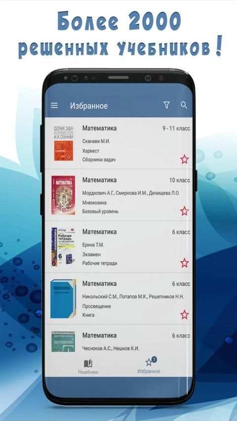ГДЗ Решебник: Сборник лучших ответов и решений! स्क्रीनशॉट 6