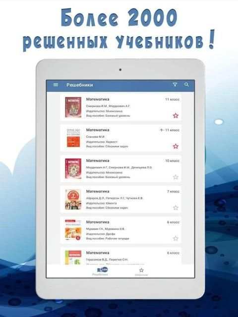 ГДЗ Решебник: Сборник лучших ответов и решений! स्क्रीनशॉट 3
