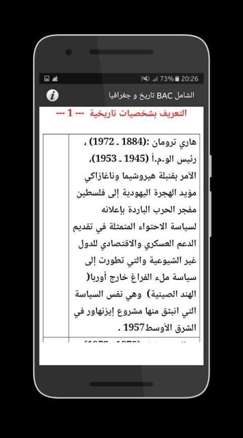 الشَامل BAC تاريخ و جغرافيا скриншот 1