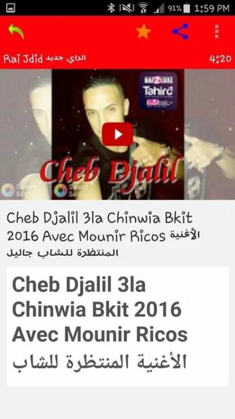 Rai Ghir Jdid 2017 الراي جديد скриншот 2