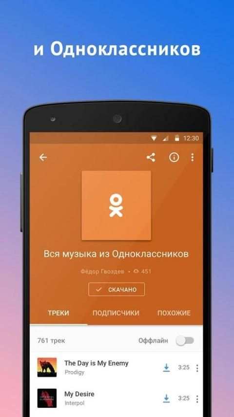 Moosic — скачать музыку 5 تصوير الشاشة