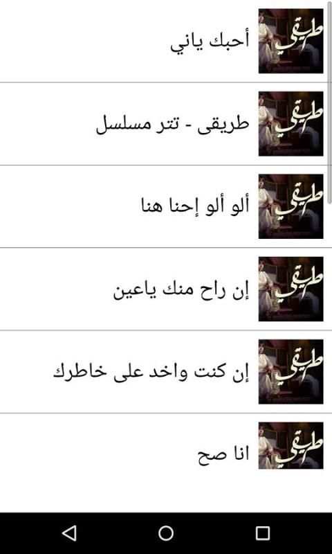 كل أغاني مسلسل طريقي - شيرين screenshot 3