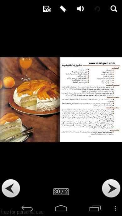 حلويات عربية screenshot 3
