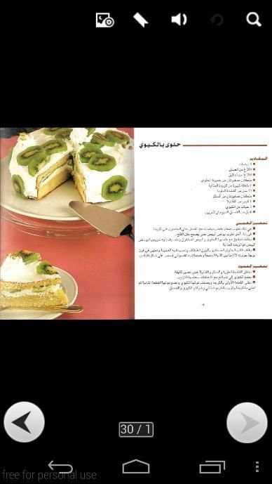 حلويات عربية screenshot 4