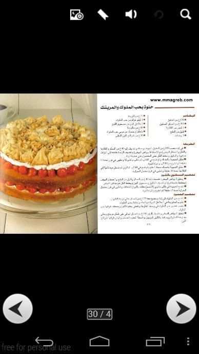 حلويات عربية screenshot 2