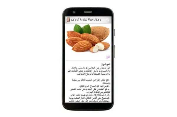 وصفات فعالة لمقاومة التجاعيد screenshot 14