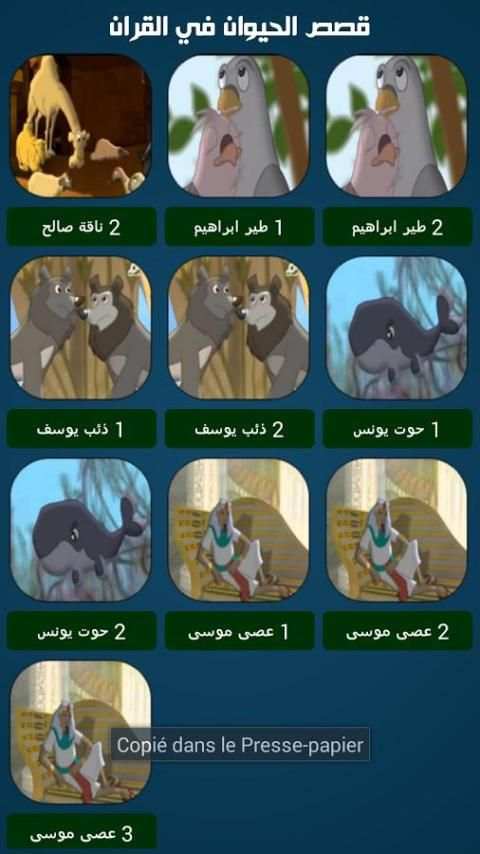قصص الحيوان في القرآن - بالصوت screenshot 4
