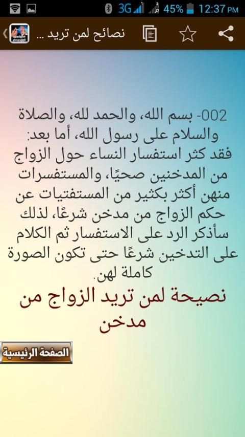 الزوج المدخن كابوس قاتل скриншот 4