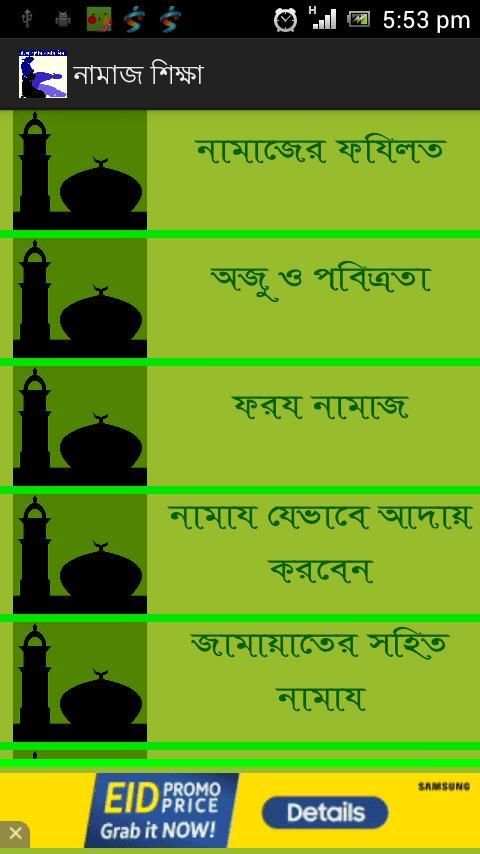 Namaz নামাজ শিক্ষা screenshot 2