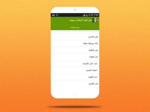 تعلم الايطالية بدون انترنت 4 تصوير الشاشة