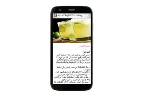 وصفات فعالة لمقاومة التجاعيد screenshot 12